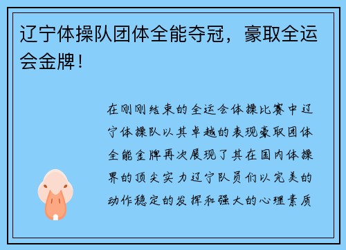 辽宁体操队团体全能夺冠，豪取全运会金牌！